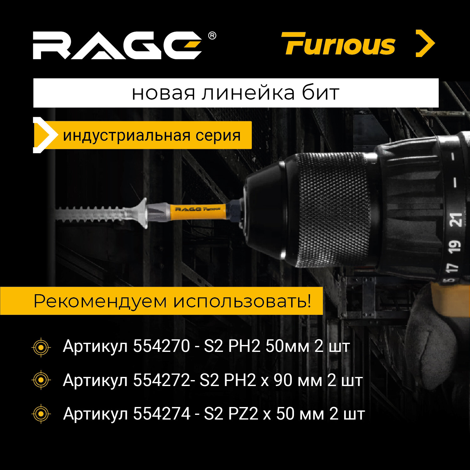 Бита ударная Rage 554272 PH2x90 мм, 2 шт. - фото №7