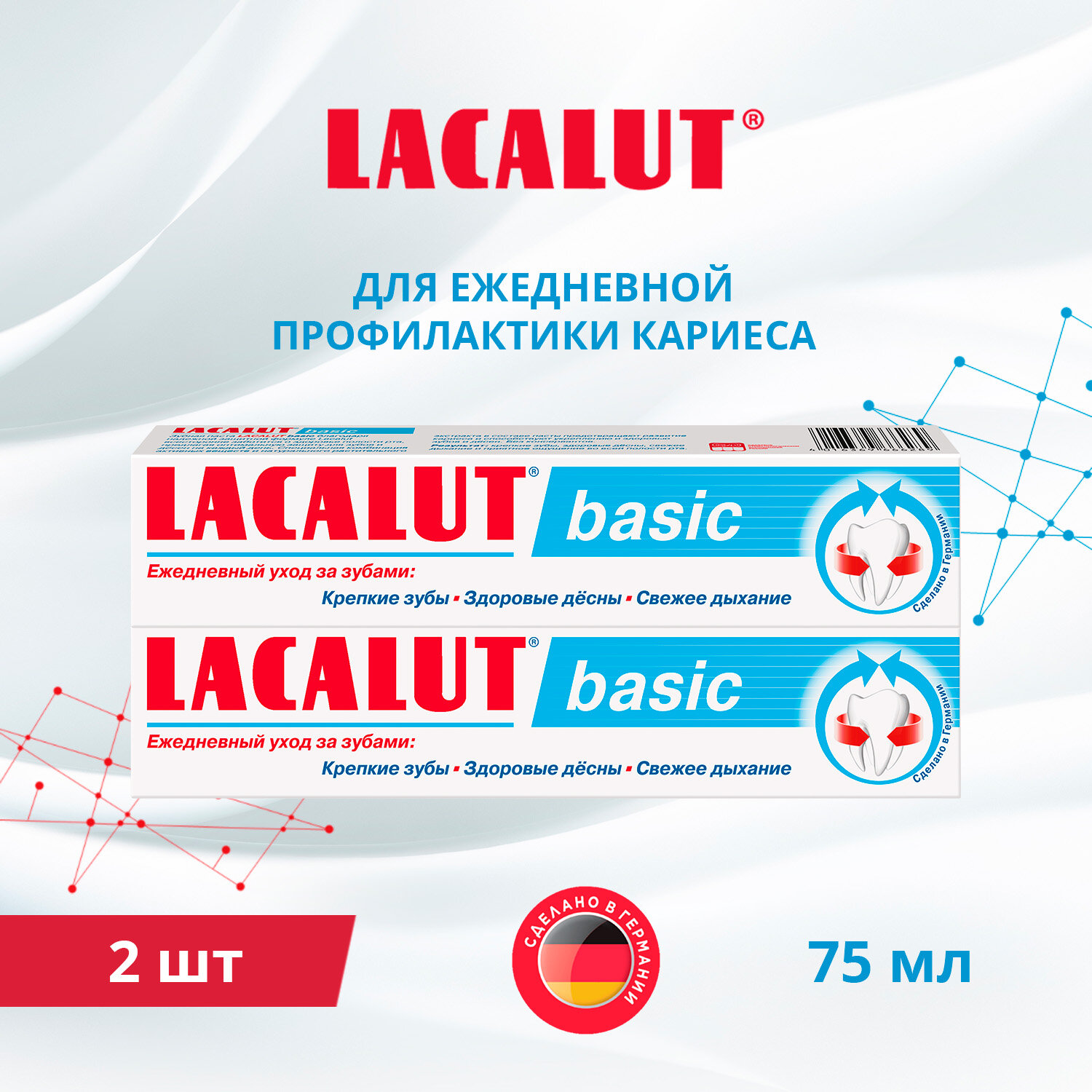 Зубная паста Lacalut "Basic" 75мл, спайка 2 штуки