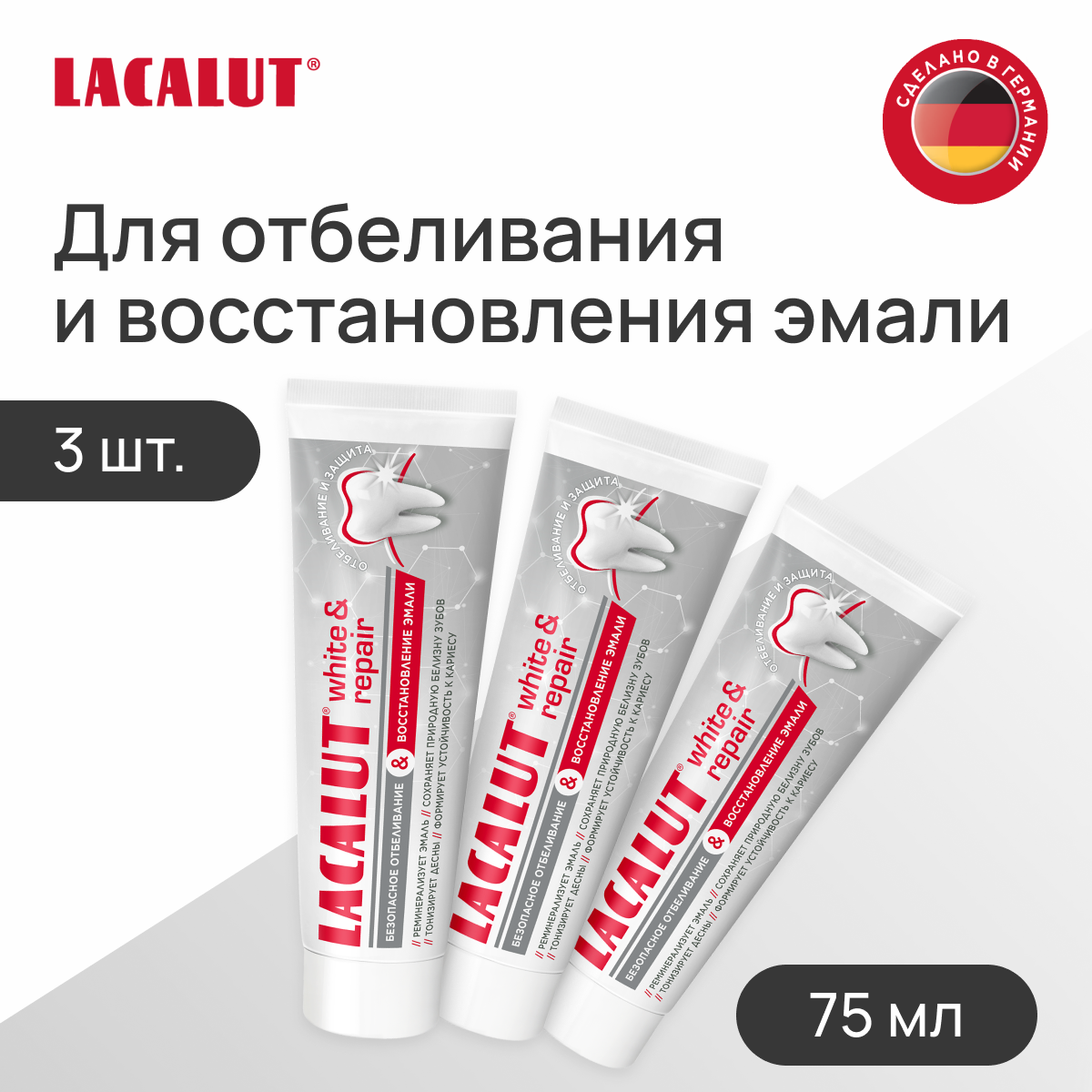 LACALUT® white&repair зубная паста 75 мл, 3 шт.