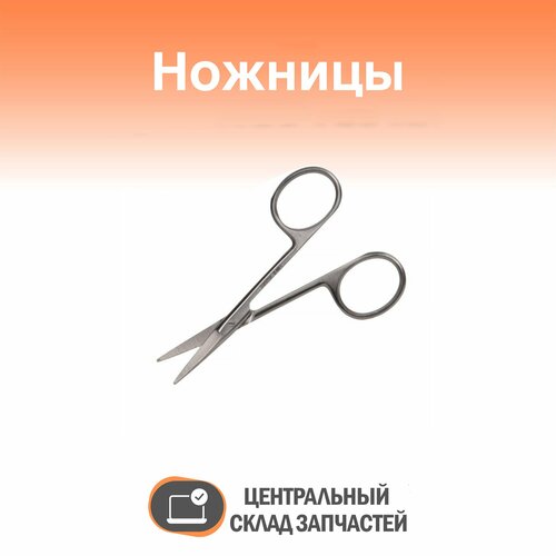 Scissors / Ножницы тупоконечные 100 мм (нержавеющая сталь) Sammar П-13-440-1 ножницы прямые остроконечные 100 мм sammar п 13 440