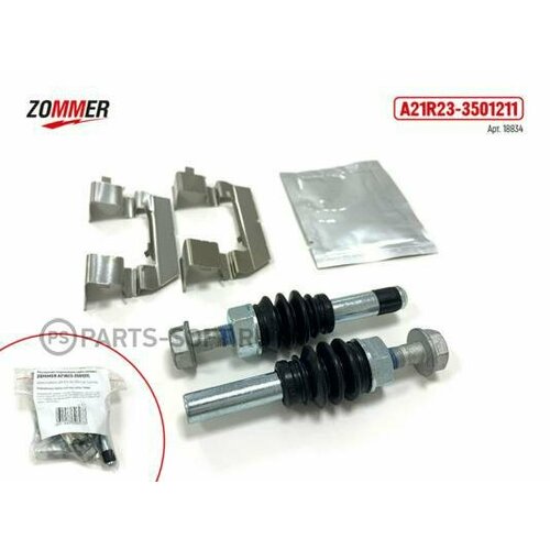 Болт суппорта ГАЗель NEXT ZOMMER в сборе 2 шт ZOMMER 18834 цена за 1 шт 1060₽