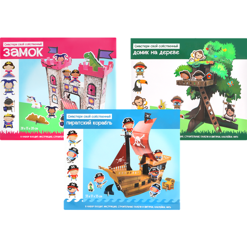 Набор для творчества WINS HOLLAND Замок/Корабль/Домик на дереве Арт. KN240R