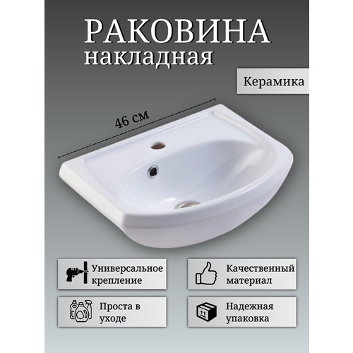 Раковина для ванной комнаты накладная керамика белого цвета 46х35 см смеситель по центру компактная 4530₽