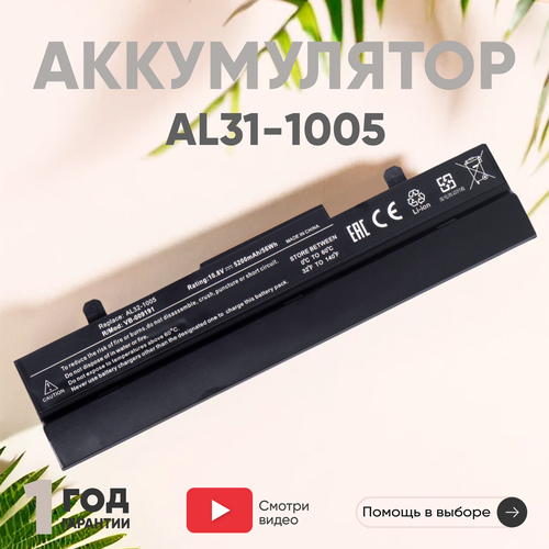 Аккумулятор (АКБ, аккумуляторная батарея) для ноутбука Asus Eee PC 1001, 1005, 10.8В, 5200мАч, черный