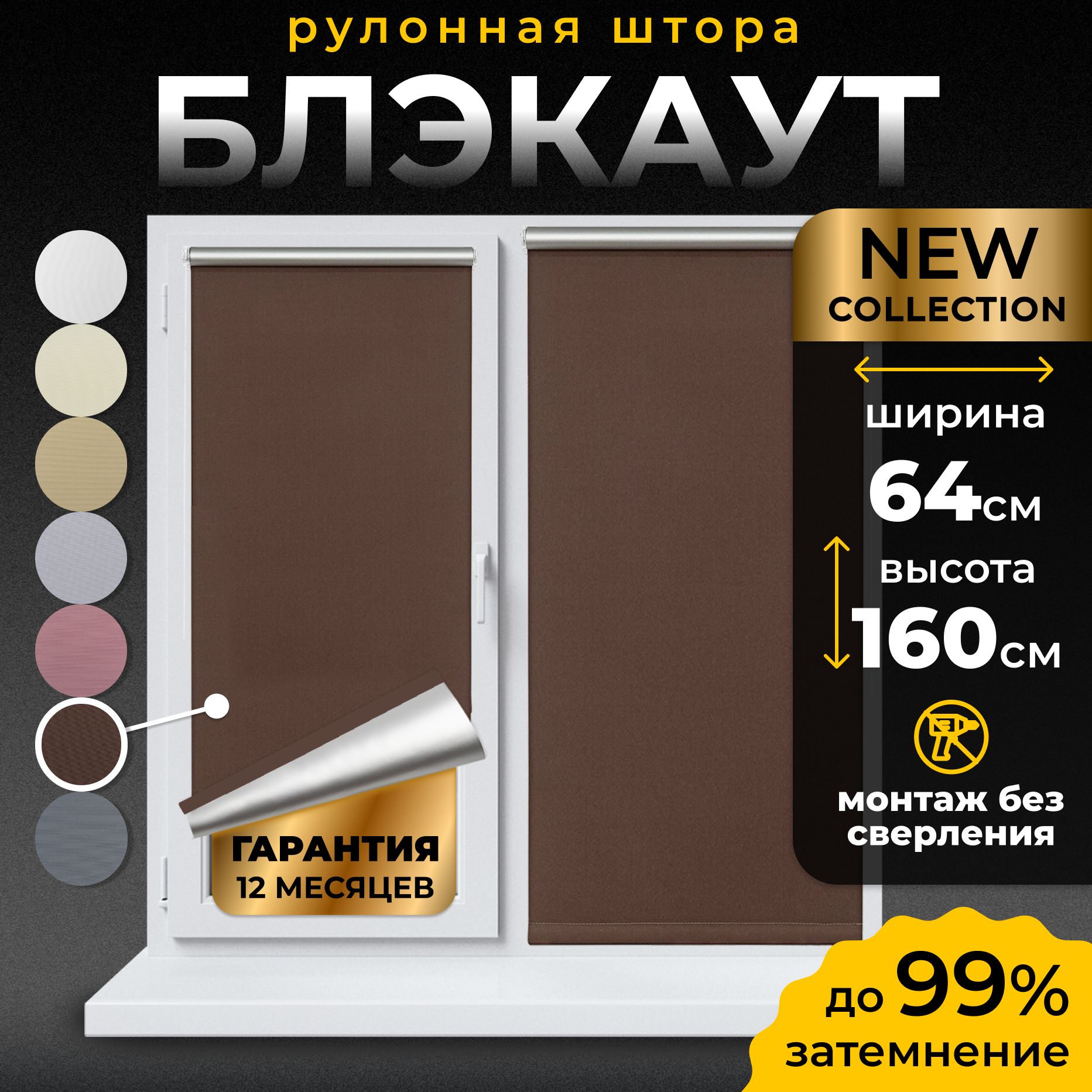 Рулонные шторы Blackout LM DECOR "Симпл" 09 Коричневый 64х160 см