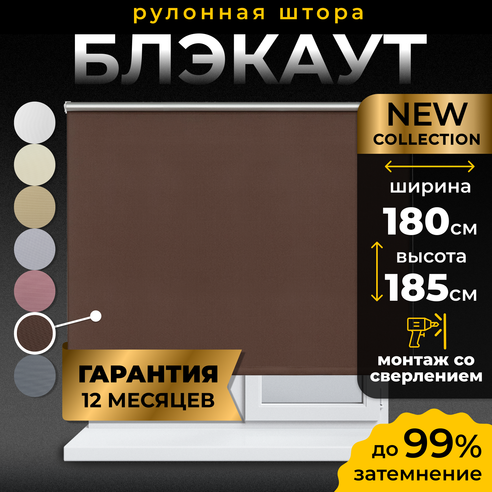 Рулонные шторы Blackout LM DECOR "Симпл" 09 Коричневый 180х185 см