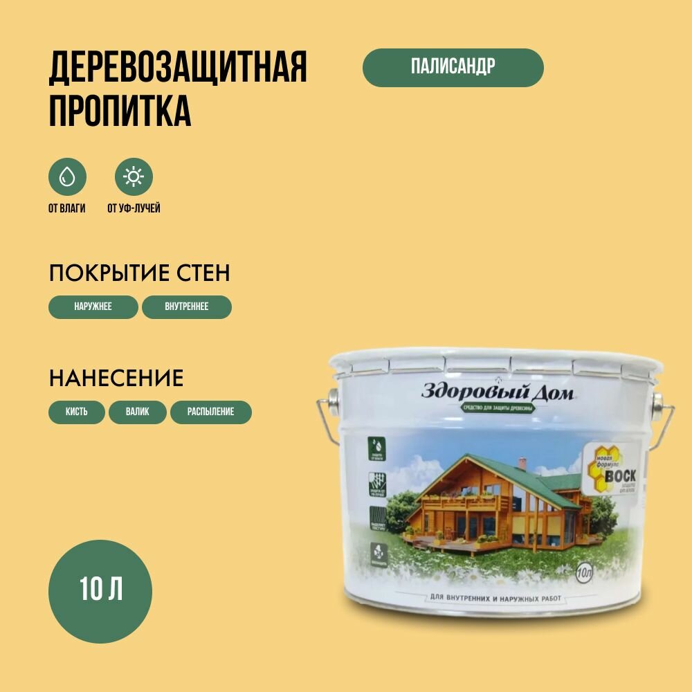 фото Пропитка для дерева "Здоровый дом" Палисандр 10л
