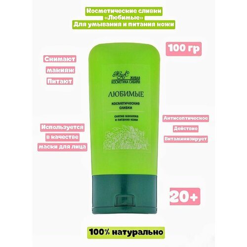 Косметические сливки для снятия макияжа