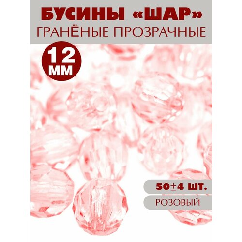 Бусины граненые 12 мм, 50 шт.