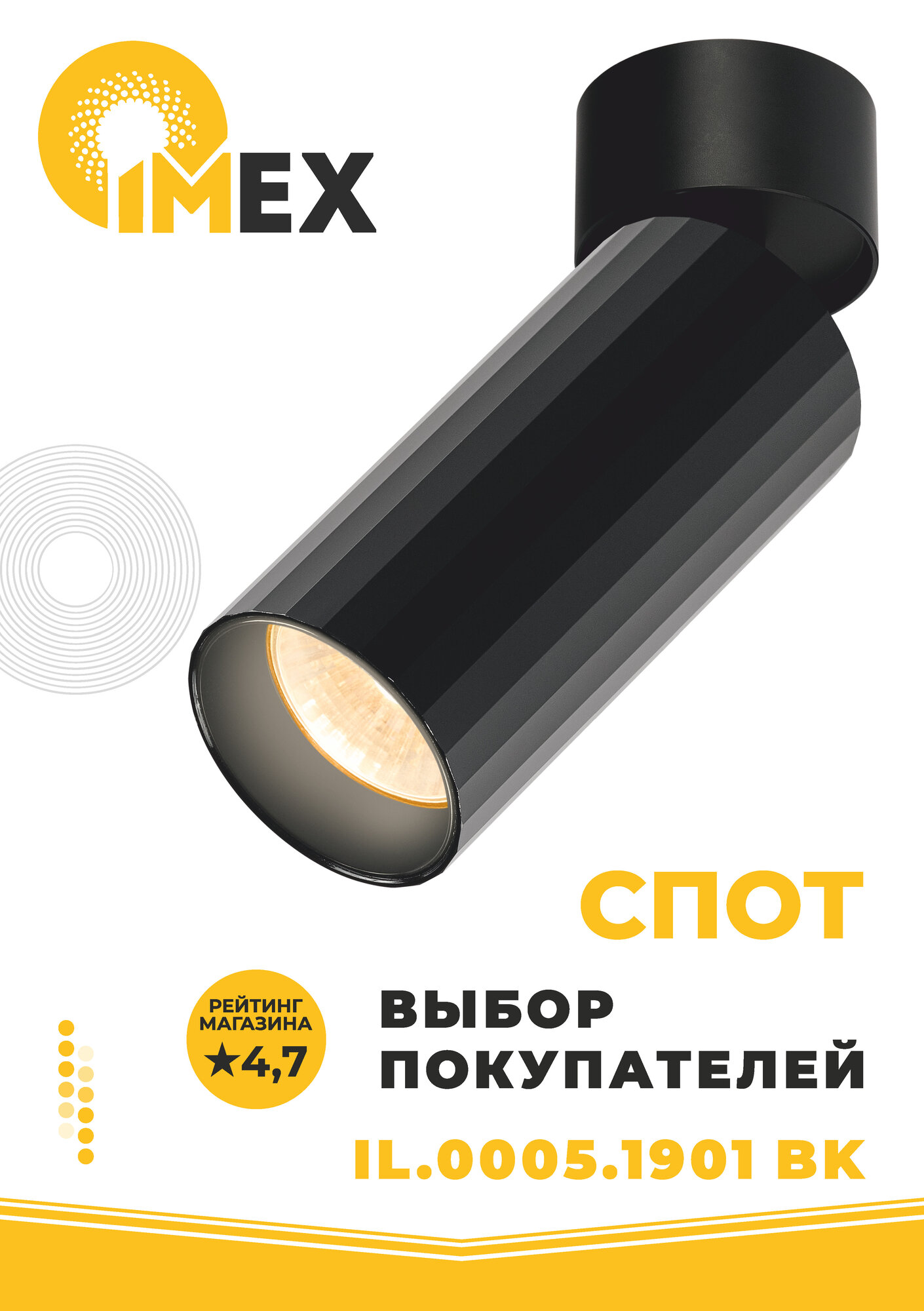 Спот настенно-потолочный светодиодный IMEX IL.0005.1901 BK черный