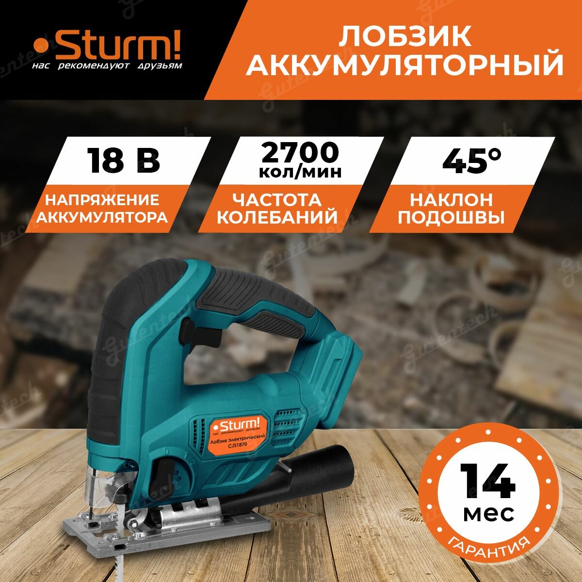 Аккумуляторный лобзик Sturm CJS1870