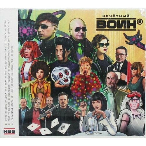 AudioCD Нечётный Воин. Нечётный Воин 5 (CD, Stereo)