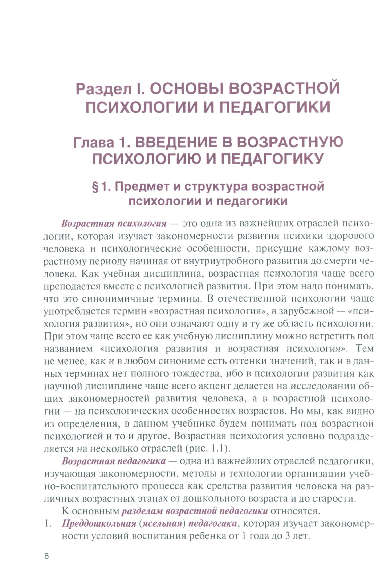 Возрастная психология и педагогика, семьеведение. Учебник - фото №2