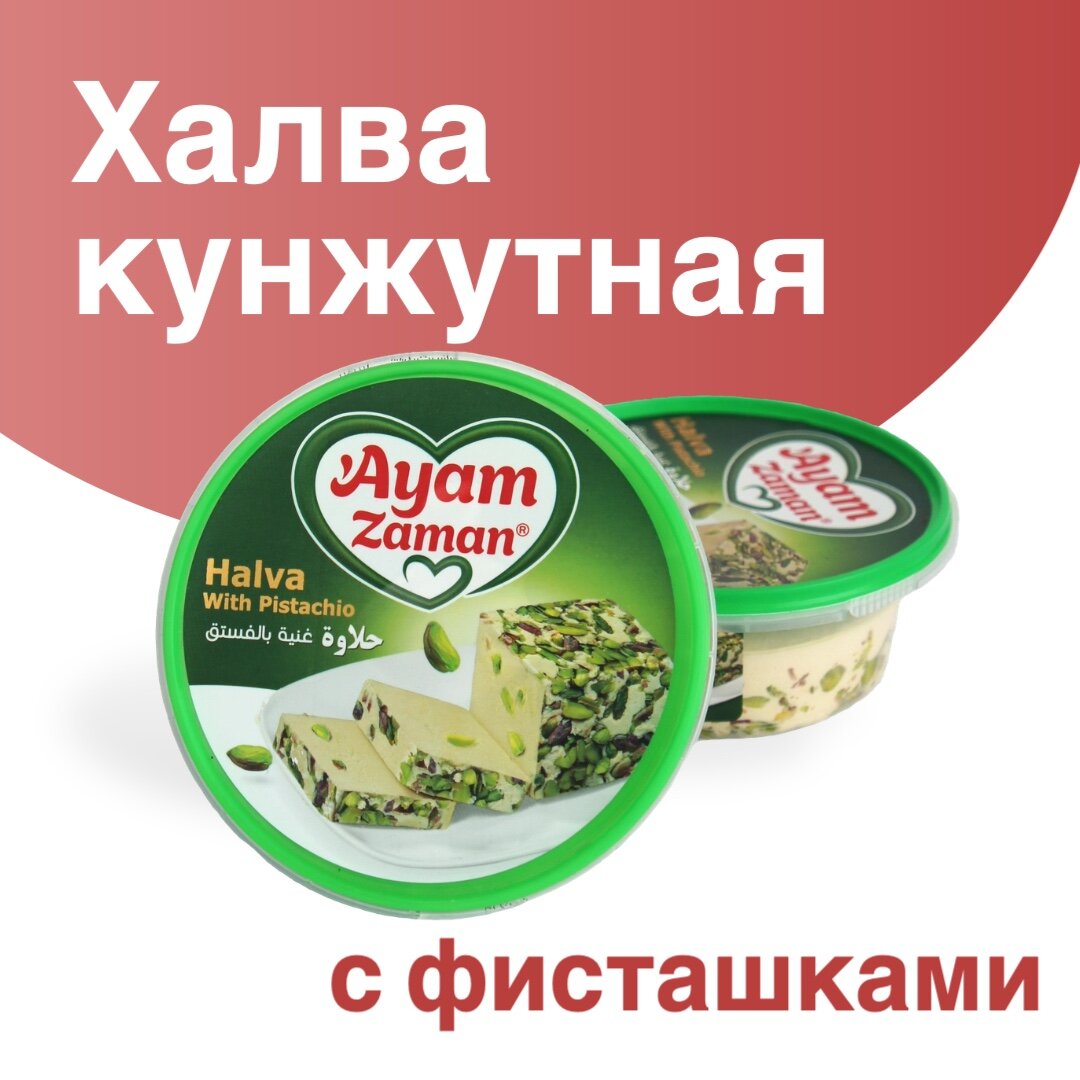 Халва кунжутная с фисташками AYAM ZAMAN, 200 г