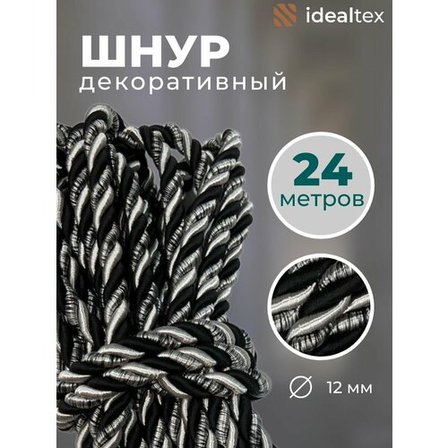 Шнур декоративный для стен и потолка , канат 24 м , диаметр 12 мм