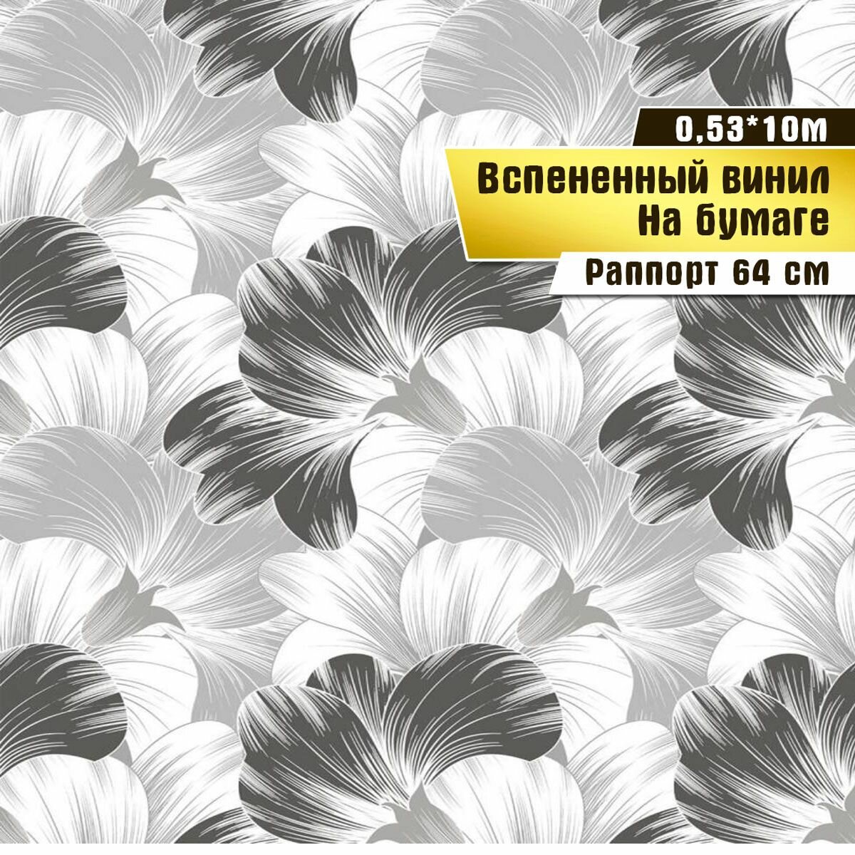 фото Виниловые обои на бумажной основе "Мальва"0,53*10м