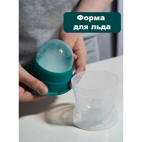 Форма для ледяных шариков силиконовая форма для сферы форма для кубиков льда бирюзовая 415₽