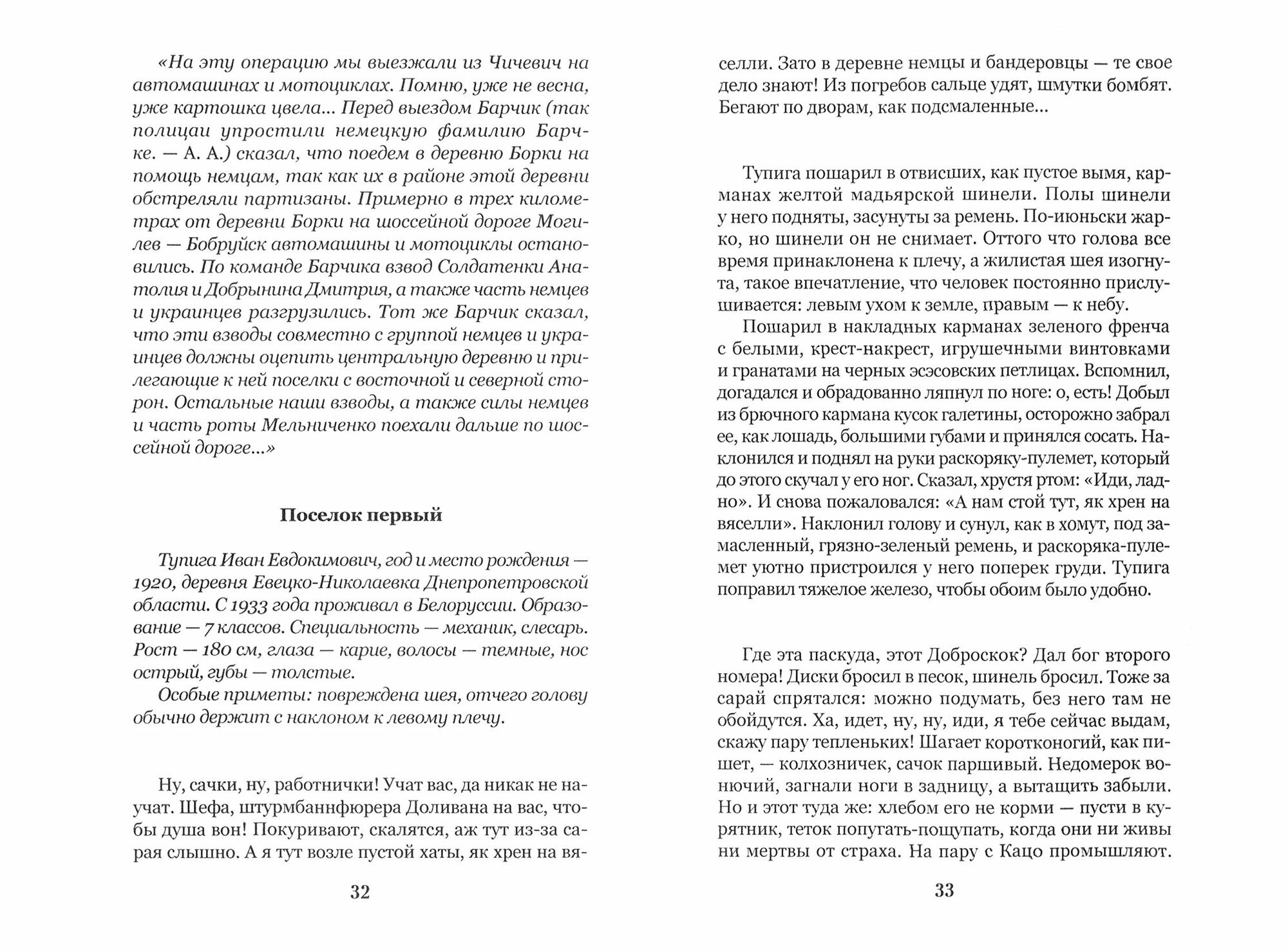 Каратели. Радость ножа, или Жизнеописания... - фото №2
