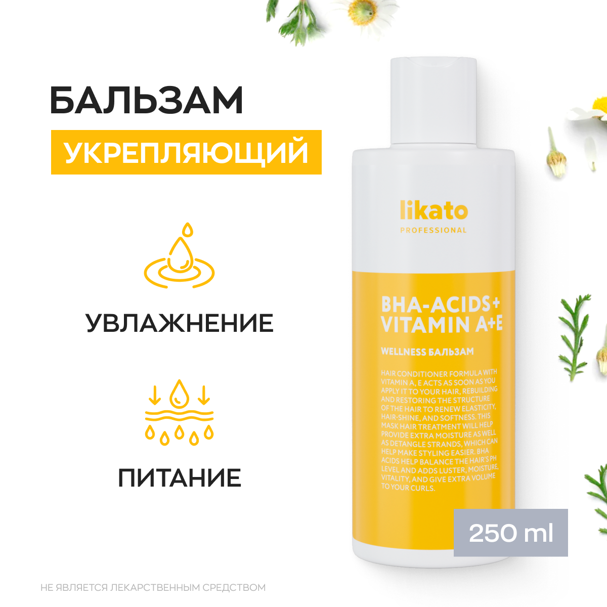 Likato Professional/ Бальзам WELLNESS. Для объема тонких и склонных к жирности волос . С минералами и экстрактами растений. 250 мл.