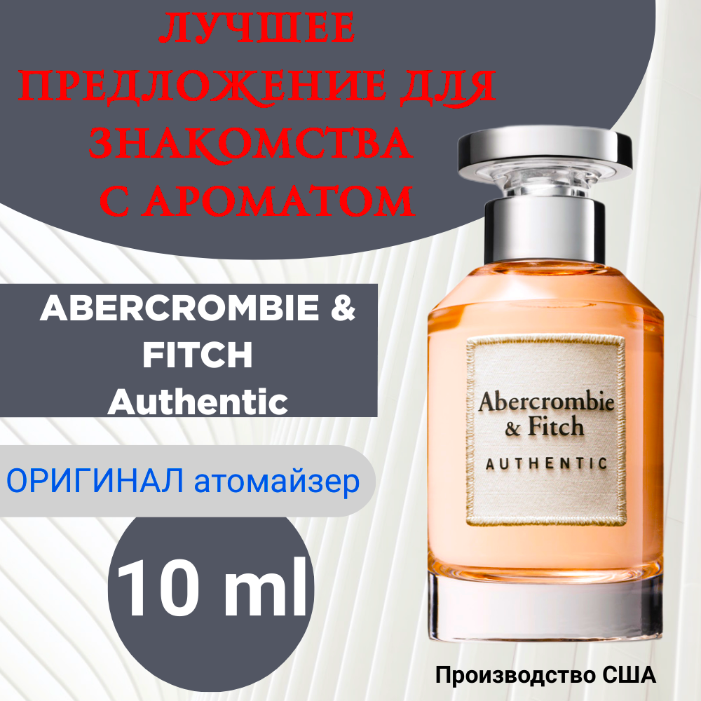 Парфюм женский оригинал ABERCROMBIE & FITCH Authentic Woman EDP 10 ml миниатюра, атомайзер