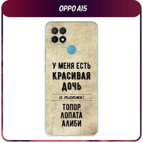 Силиконовый чехол на Oppo A15/A15s / Оппо А15/A15s Дочь силиконовый чехол на oppo a15s оппо a15s шоколадка