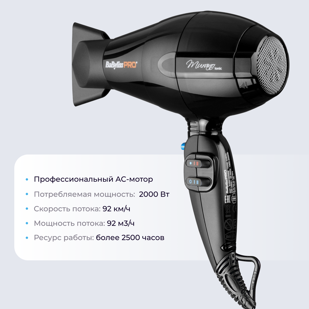 Babyliss Фен MURANO Ionic compact 2000 Вт 1 шт (Babyliss, ) - фото №11