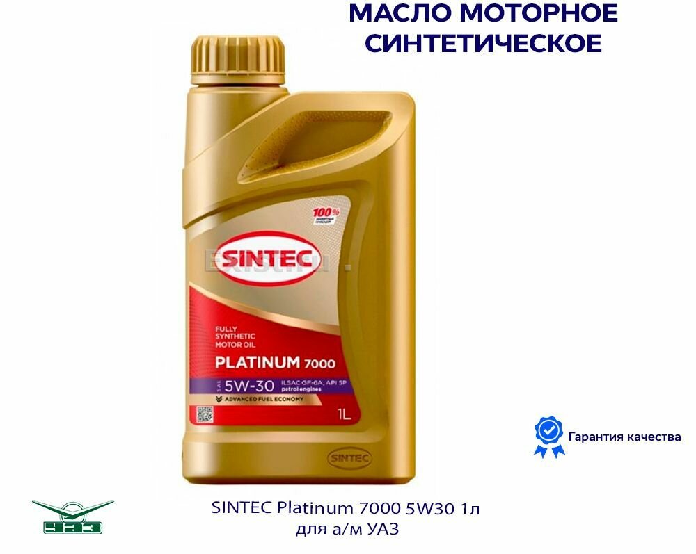 SINTEC Platinum 7000 5W30 4л для а/м УАЗ 600153