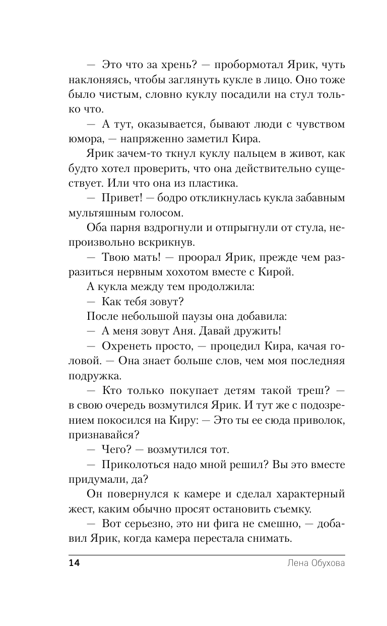 Пробуждение куклы (Обухова Елена Александровна) - фото №10