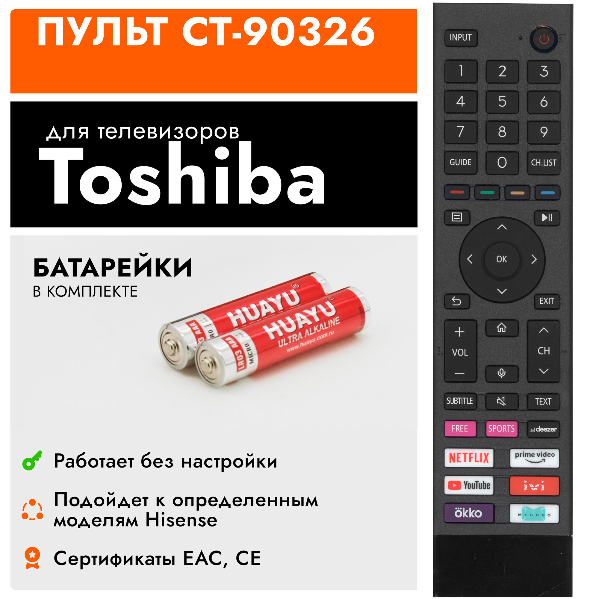 Пульт CT-90326 для телевизоров Toshiba! Батарейки в комплекте