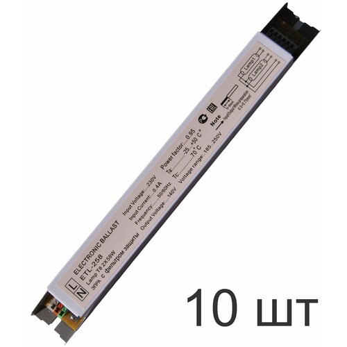 ЭПРА 2x58W T8 ETL-258 Electronic ballast, электронный балласт - 10 штук. электронный балласт electronic ballast t8 2x36w