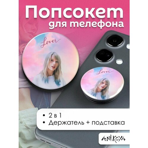 Попсокет Taylor Swift Lover taylor swift lover 2lp pink