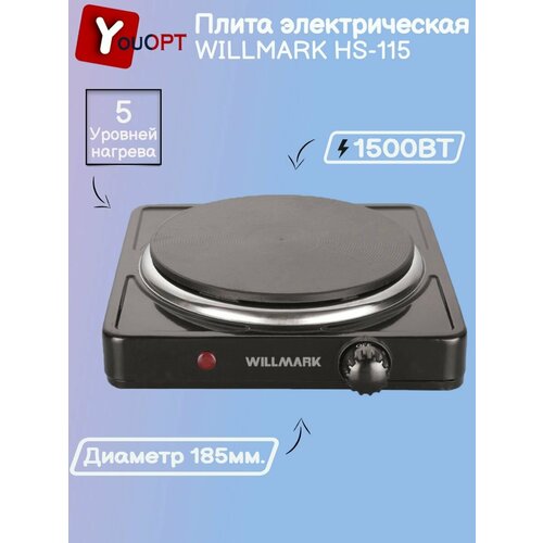 Плита электрическая НS-115 1500Вт 141300₽