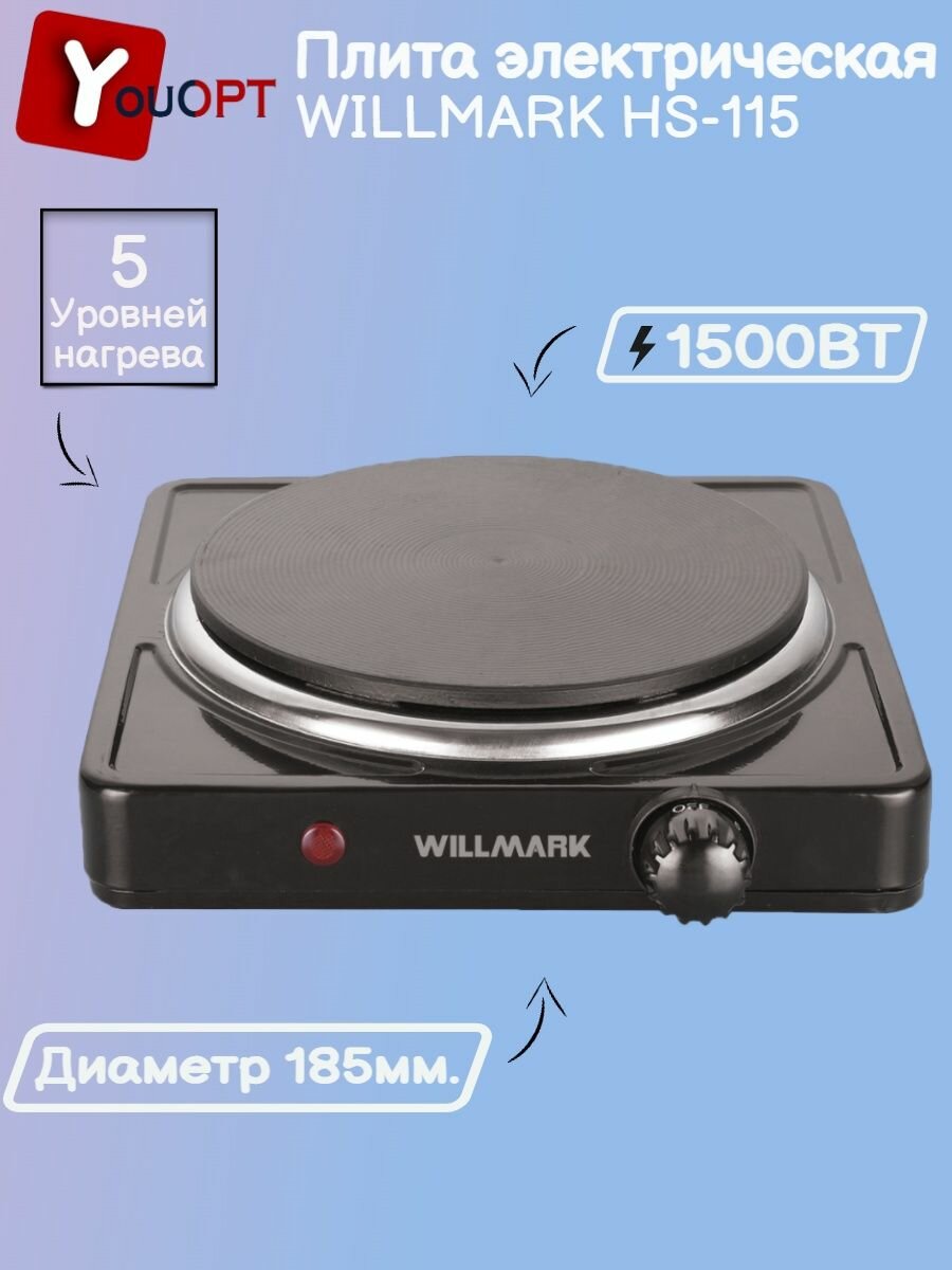 Плита электрическая НS-115 1500Вт