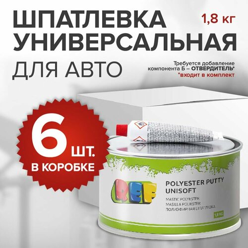 Шпатлевка универсальная для кузова автомобиля REF POLYESTER PUTTY UNISOFT 18 кгг В коробке 6 ШТ 5337₽