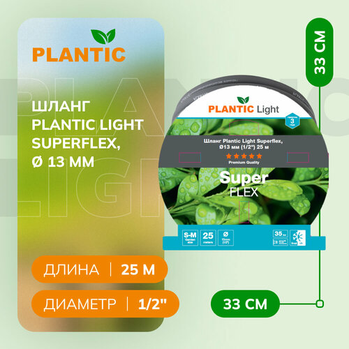 Шланг Plantic Light Superflex, Ø 13 мм (1/2) 25 м шланг gardena superflex 1 2 50 м