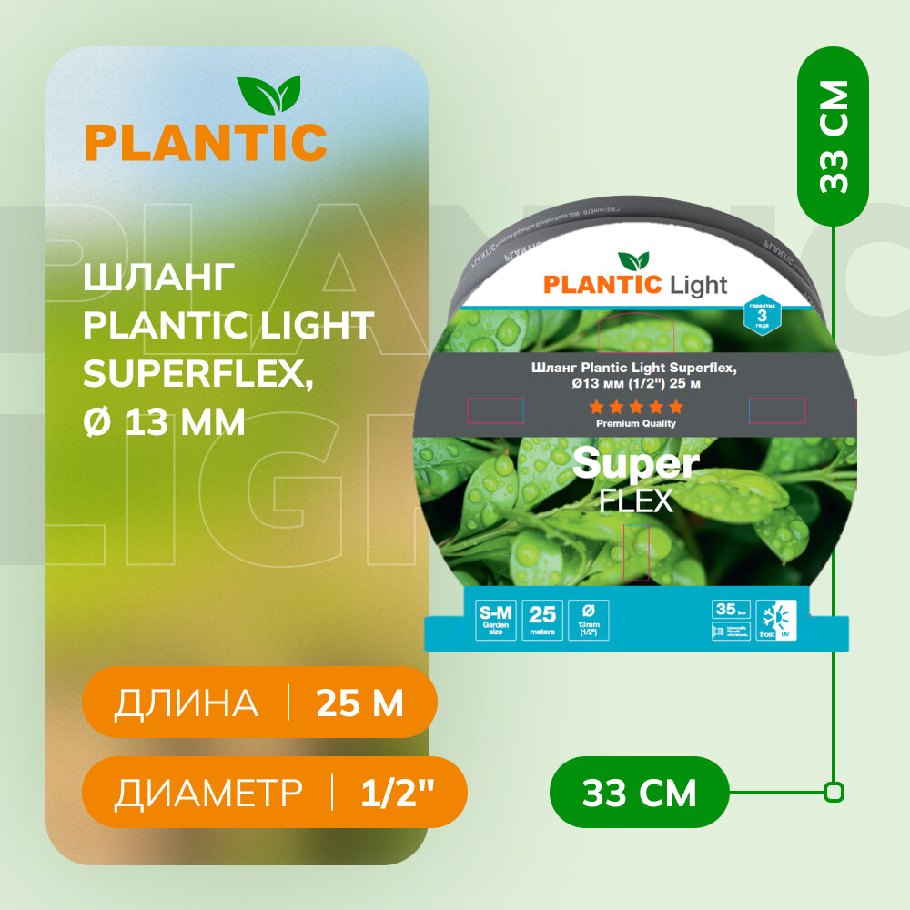 Шланг Plantic Light Superflex, Ø 13 мм (1/2") 25 м - фотография № 1