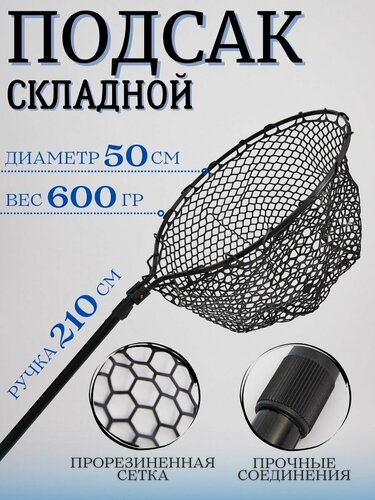Подсачек рыболовный складной для форели MIFINE / подсак телескопический ...