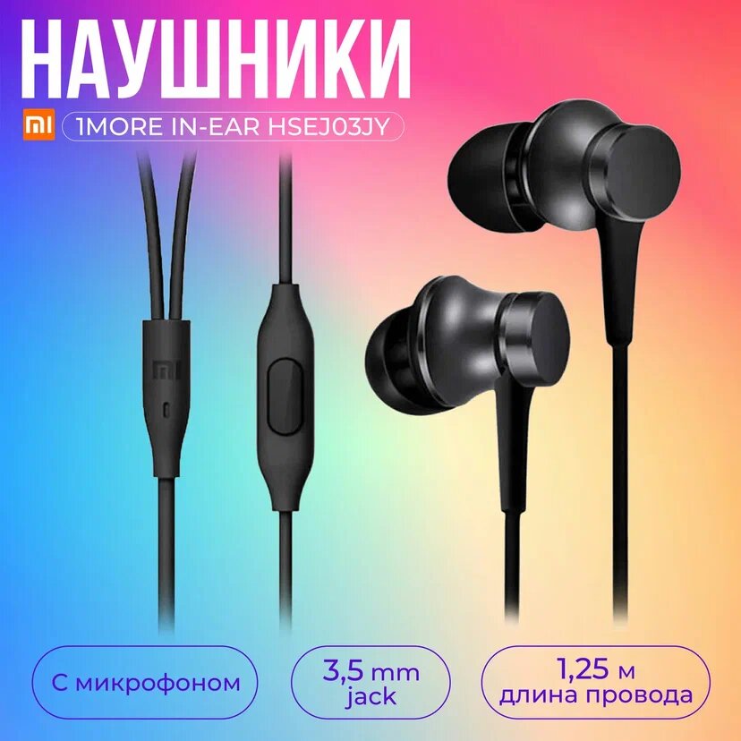 Наушники 1MORE In-ear Headphones Basic - HSEJ03JY / ZBW4354TY Black