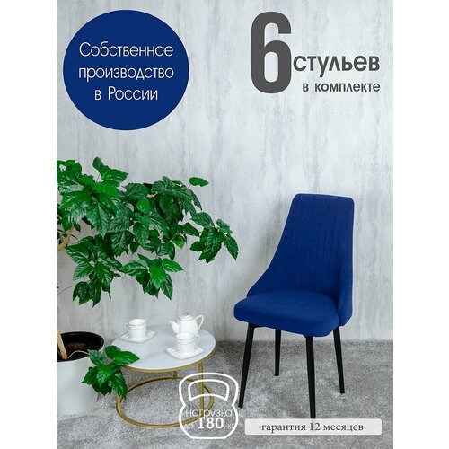 фото Стулья для дома комплект 6 шт, цвет синий русский стул