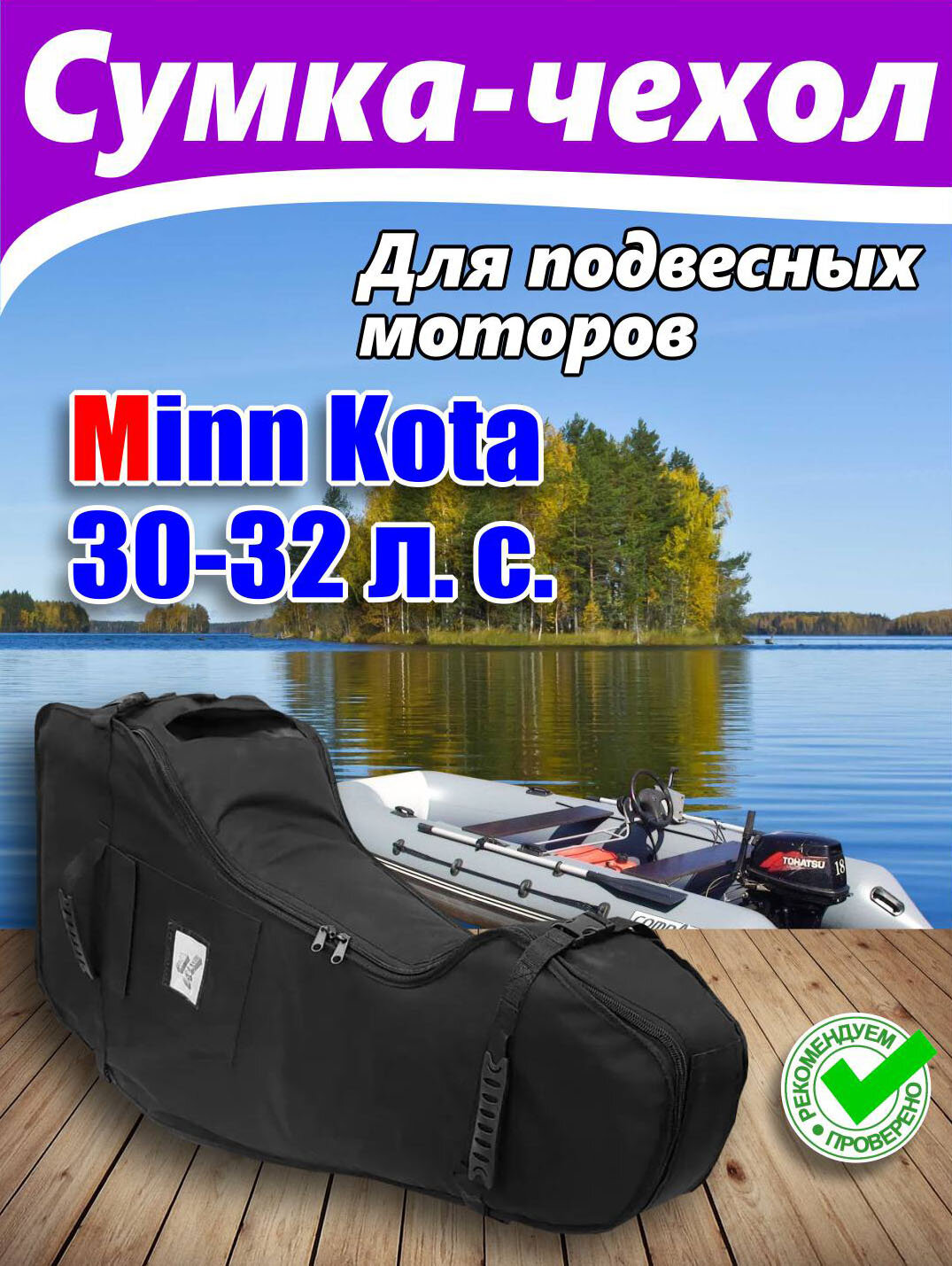 Сумка-чехол для подвесного лодочного электромотора Minn Kota Endura 30-32 л. с.