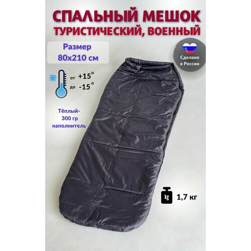 Спальный мешок Be Trip зимний туристический армейский 210х80 см 3861₽