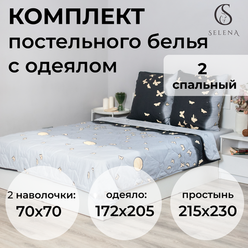 Комплект постельного белья с одеялом SELENA Патриция 2 сп, хлопок 100%, наволочки 70х70 серый, серый, черный, белый, размер 2, спальный