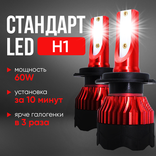 Светодиодные лед лампы h1 для автомобилей, мотоциклов и внедорожников
