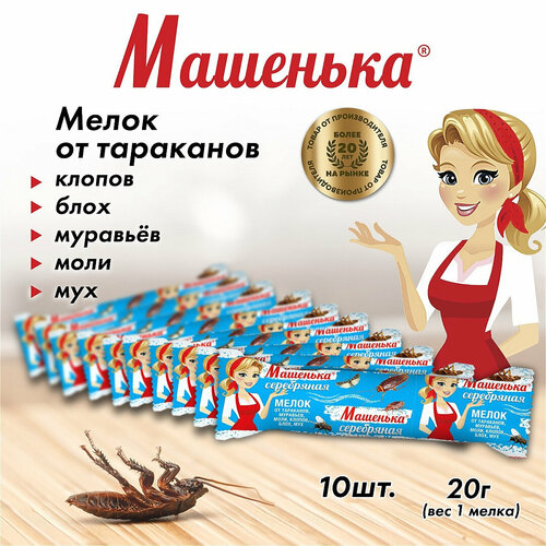 Комплект Мелок от тараканов, муравьев, клопов, мух и прочих насекомых Машенька, 10 штук