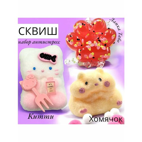 Сквиш Табо Кошачья Лапа Кот и Хомяк антистресс