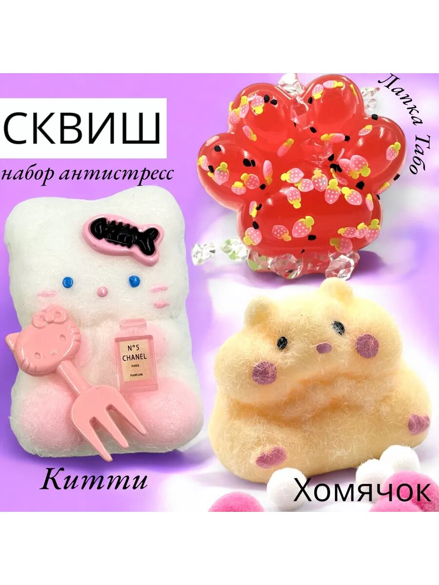 Сквиш Табо Кошачья Лапа Кот и Хомяк антистресс