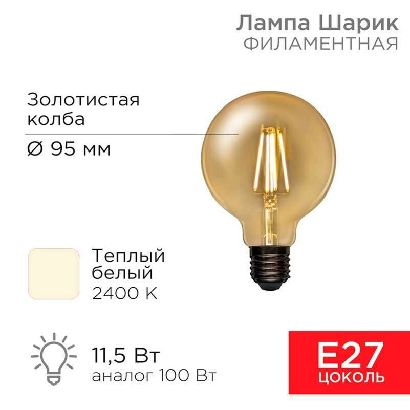 REXANT (5 шт) Лампа филаментная REXANT 604-142