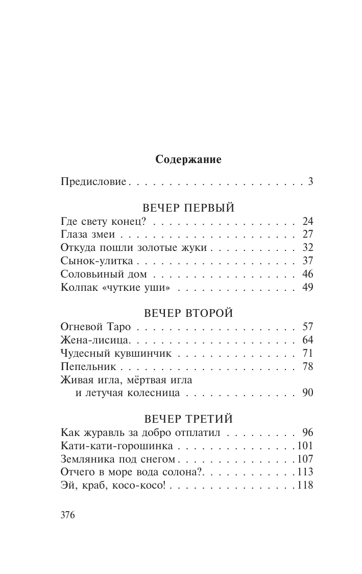 Десять вечеров (без автора) - фото №6
