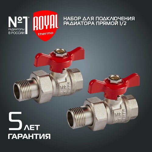 Набор для подключения радиатора прямой 12 1140₽