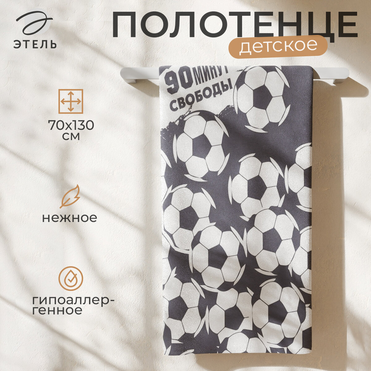 Полотенце банное махровое "Этель" Футбол, 70х130 см, 100% хлопок, 420гр/м2